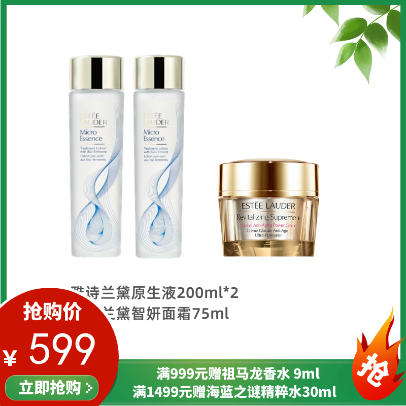 美国 雅诗兰黛Estee Lauder/智妍面霜清爽版75ml +雅诗兰黛原生液200ml*2【保税直发】