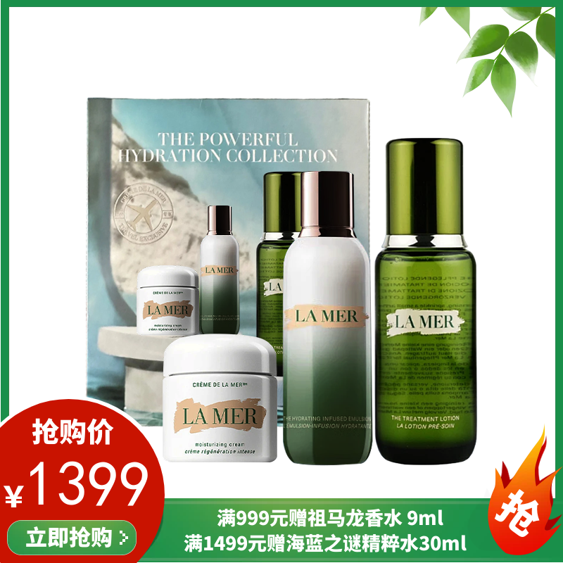 LAMER/海蓝之谜三件套（精粹水150ml+精粹乳50ml+经典面霜60ml）【香港直邮】