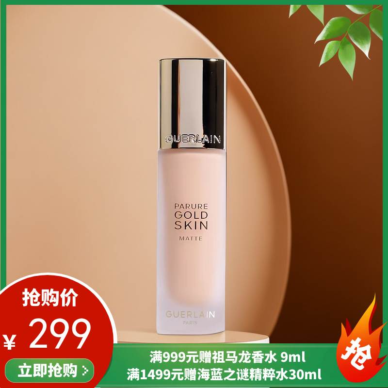 【全球购】「下单送古驰花悦香水5ml*2瓶」GUERLAIN娇兰新版金钻修颜粉底液35ml滋润/哑光·海淘香港🇭🇰直邮