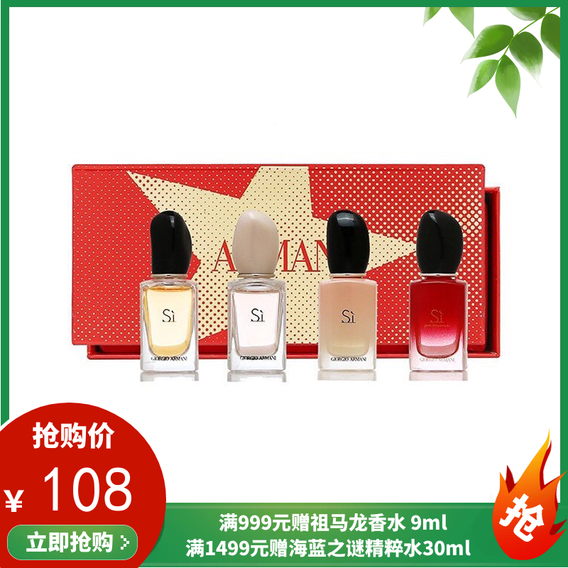 意大利ARMANI/阿玛尼 Q版香水小样礼盒 SI红色挚爱香水7ml*4【香港直邮】