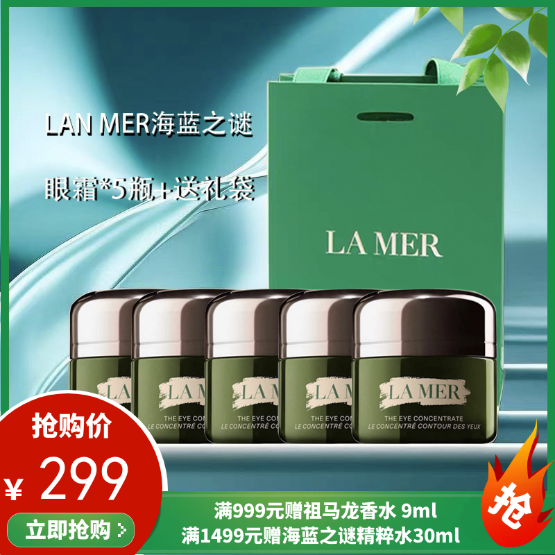 LA MER海蓝之谜浓缩密集修护眼霜舒缓5ml*5【送礼袋】