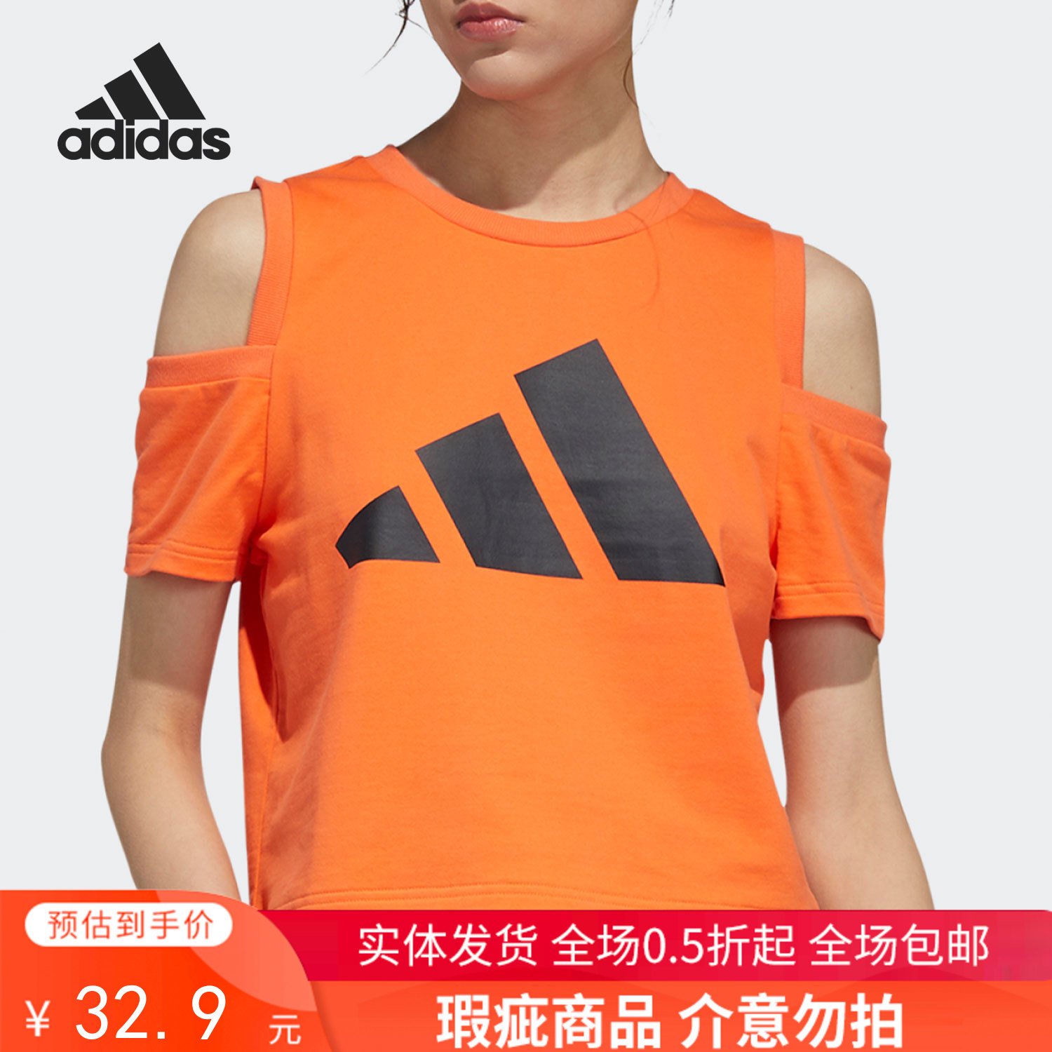 微瑕 无吊牌（YY）adidas/阿迪达斯  春季新款女子休闲运动露肩短袖 GP0652 脏污介意勿拍