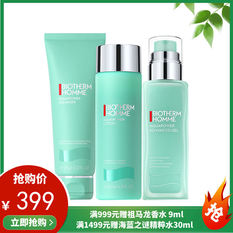 法国 BIOTHERM 碧欧泉男士水动力保湿三件套 新老包装随机发货 【保税直发】