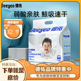 （银装）德佑新生儿隔尿垫一次性护理垫宝宝用品纸尿垫防水透气（1包）