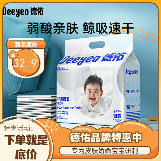 （银装）德佑新生儿隔尿垫一次性护理垫宝宝用品纸尿垫防水透气（1包） 商品图0