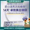 【30支7天透亮 28天淡斑】肌肤未来377美白次抛淡斑精华液1.5g*30支 商品缩略图6