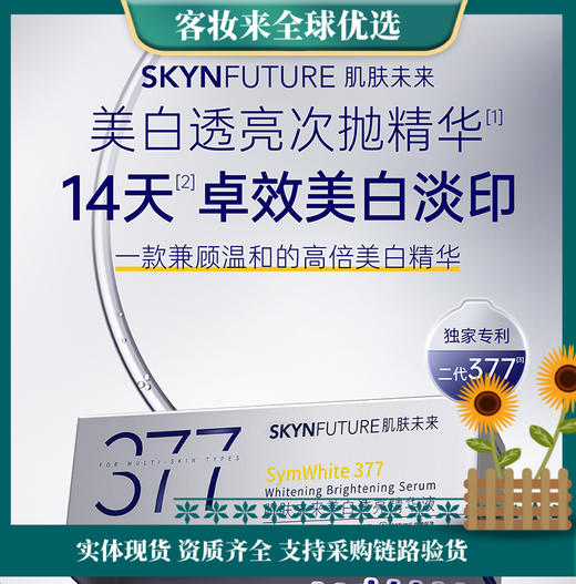 【30支7天透亮 28天淡斑】肌肤未来377美白次抛淡斑精华液1.5g*30支 商品图6