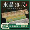 【庆学堂】水晶镇尺 复刻经典十大名画 中国风书画镇纸 商品缩略图0