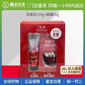 【门店直发】泰版玉兰油大红瓶面霜50g+100g多效洗面奶套盒