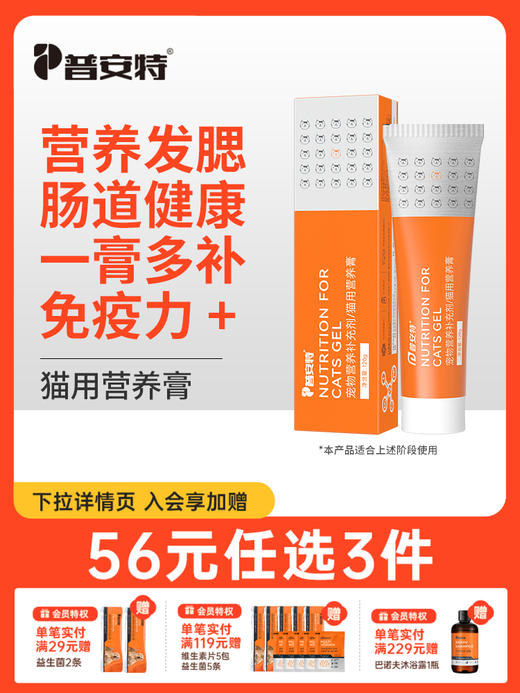 【宠币兑换】 普安特猫咪营养膏增肥发腮免疫力调理肠胃幼猫营养补充（新旧包装混合发货） 商品图0