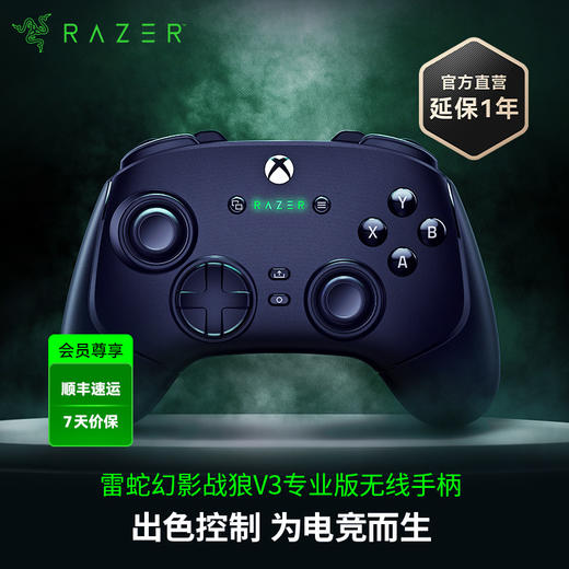 Razer雷蛇幻影战狼V3 Pro专业版无线游戏手柄【雷蛇官方直营，2年有限质保】 商品图1