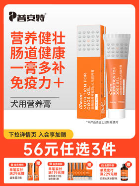【宠币兑换】 普安特狗狗营养膏增肥免疫力调理肠胃美毛成幼犬专用零食营养膏（新旧包装混合发货）