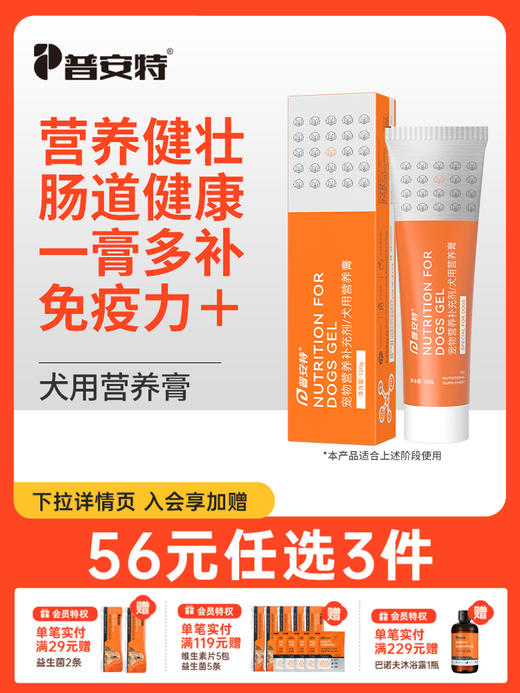 【宠币兑换】 普安特狗狗营养膏增肥免疫力调理肠胃美毛成幼犬专用零食营养膏（新旧包装混合发货） 商品图0