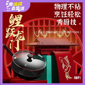 【IBF艾博菲】B7F鲤跃龙门真不绣炒锅32cm 商品图1