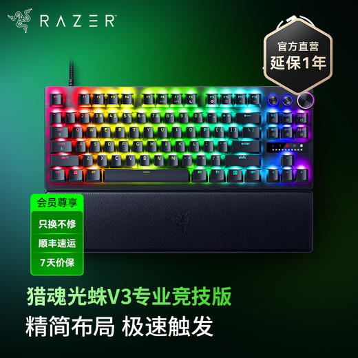 Razer雷蛇猎魂光蛛V3 Pro专业竞技版光轴键盘【雷蛇官方直营，3年有限质保】 商品图1