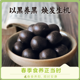 【益品良食】谦益九蒸九晒黑芝麻丸72g/150g/570g 古方工艺 去皮好吸收 健康食养 熬夜久坐 头发烦恼 送长辈