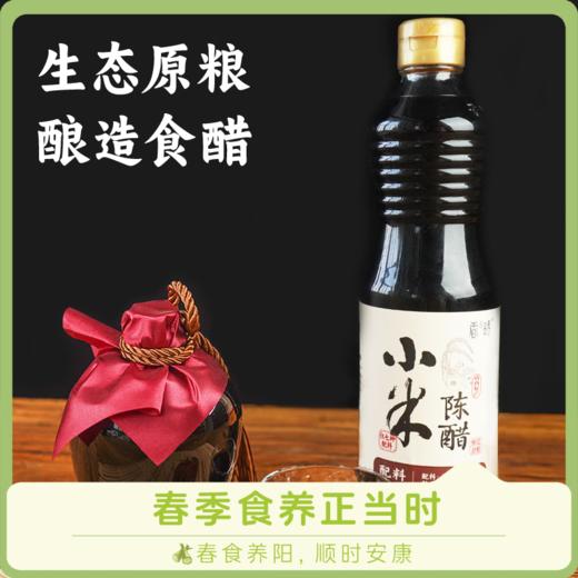 【益品良食】谦益小米陈醋120/430ml 山西地道工艺生态纯酿 拒绝添加勾兑 酸爽醇香 凉拌蘸料 佐餐调味 商品图0