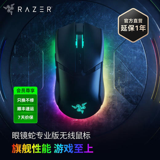 Razer雷蛇眼镜蛇专业版无线鼠标【雷蛇官方直营，3年有限质保】 商品图1