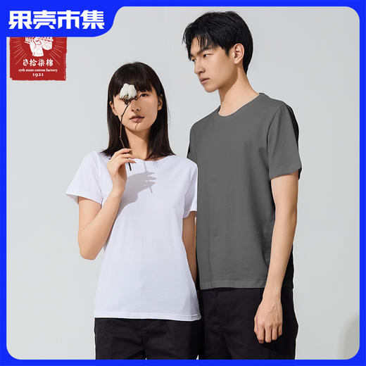 【99元买一给一】【男女款】上纺拾柒棉 100%新疆桃蕾棉T恤 不垮塌 透气吸汗  百搭有型 商品图8