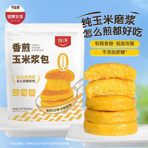 优选|香煎玉米浆包 纯玉米粒磨浆 清新玉米 外酥里嫩 1080g/袋（90g*12个） 商品图1