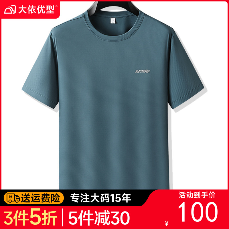 【冰丝】【DZP】大依优型大码短袖T恤夏季冰丝凉感圆领上衣宽松运动半袖体恤男士