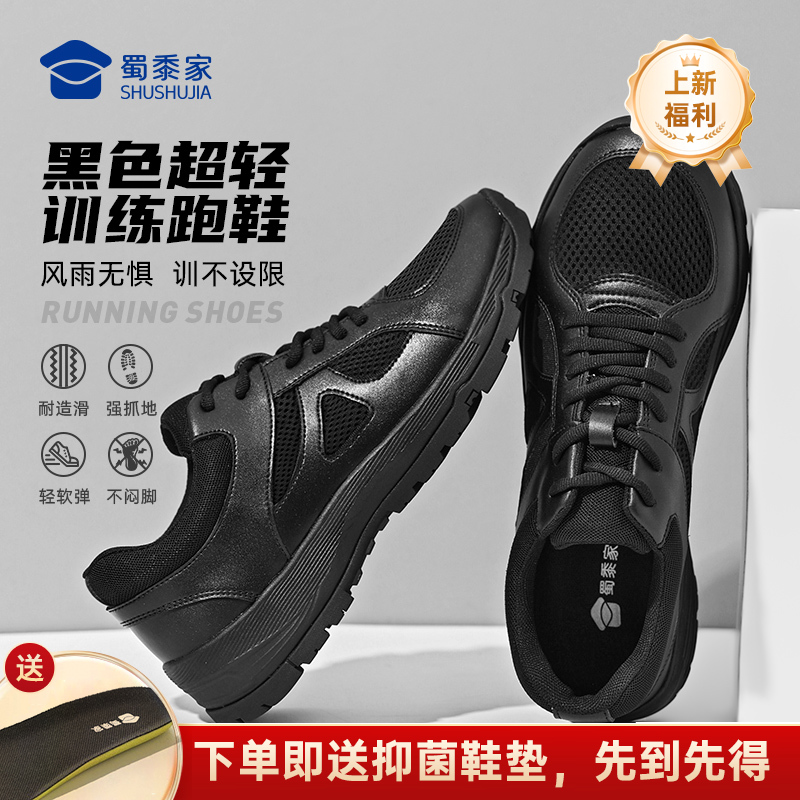 下单即送抑菌鞋垫【蜀黍家S1通勤训练跑鞋】男女同款运动跑鞋户外通勤跑步鞋