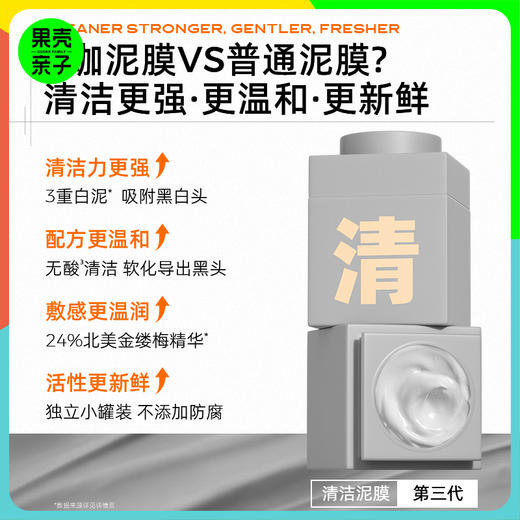 【毛孔吸尘器 吸附黑白头】C咖清净洁肤白泥精华面膜泥膜（第三代） 商品图9
