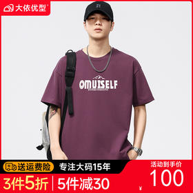 【DQ】大依优型大码男装260G重磅圆领T恤男宽松印花短袖半袖夏季新品潮款