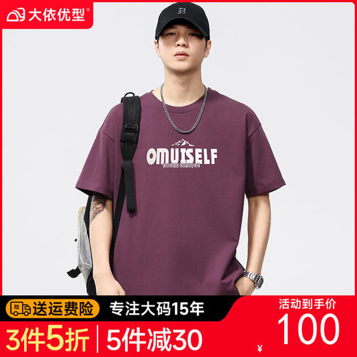 【DQ】大依优型大码男装260G重磅圆领T恤男宽松印花短袖半袖夏季新品潮款 商品图0