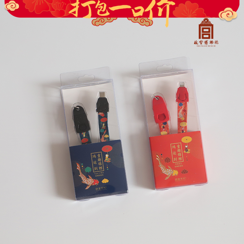 【99元任选5件】童趣锦鲤鸿运到·挂绳数据线