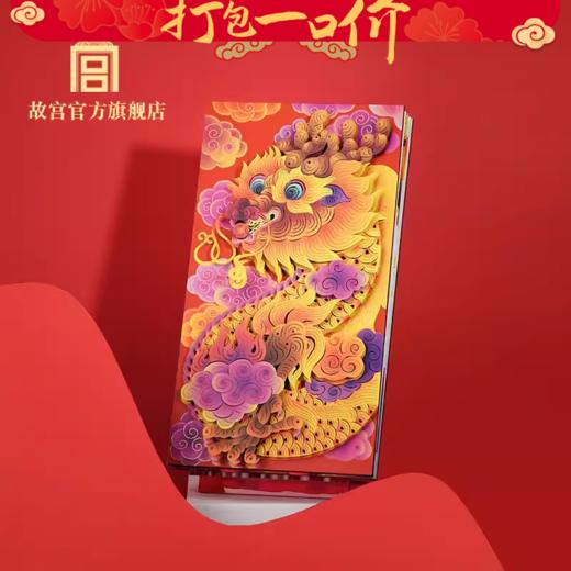 【99元任选5件】2024龙腾祥瑞纸雕月历摆件 商品图0