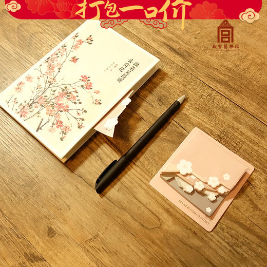 【99元任选5件】梅语·便签纸 商品图0