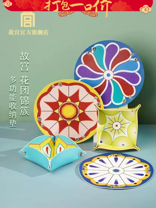 【99元任选5件】花团锦簇多功能创意收纳垫 商品图0