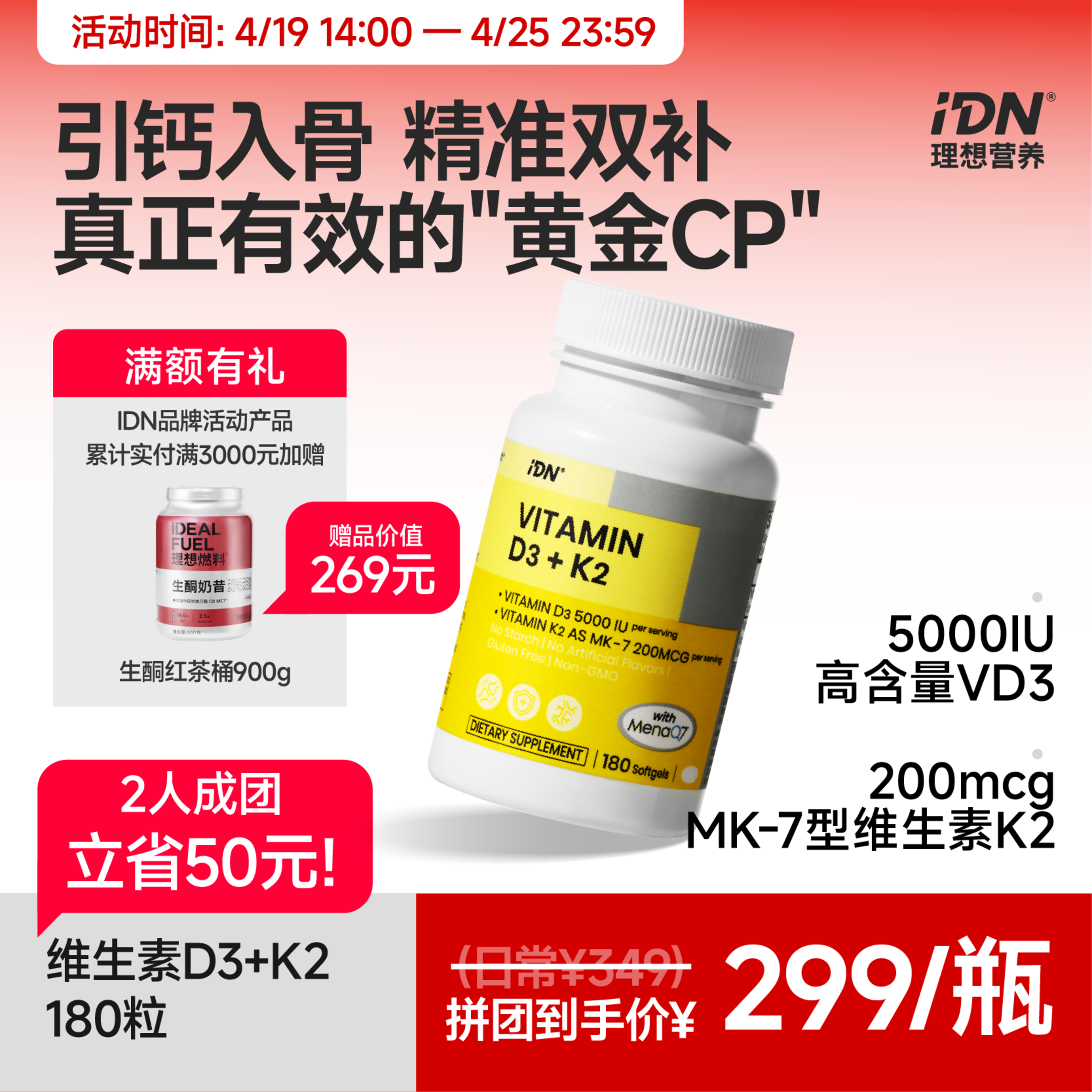 IDN理想营养 | 黄金组合维生素D3+K2 180粒/瓶（跨境海淘商品不支持7天无理由退换）