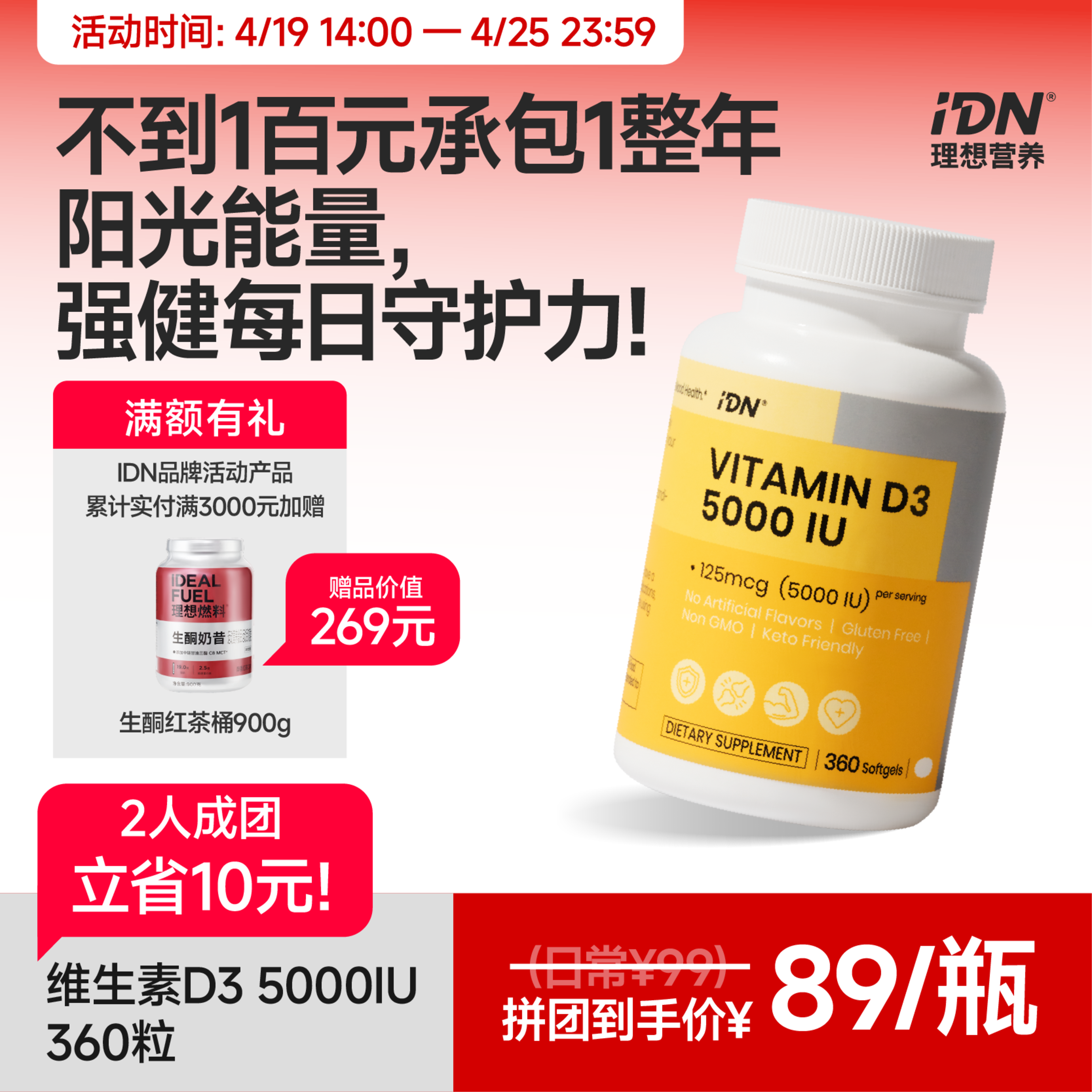 IDN理想营养 | 阳光能量维生素D3 5000IU 360粒/瓶 大规格（跨境海淘商品不支持7天无理由退换）