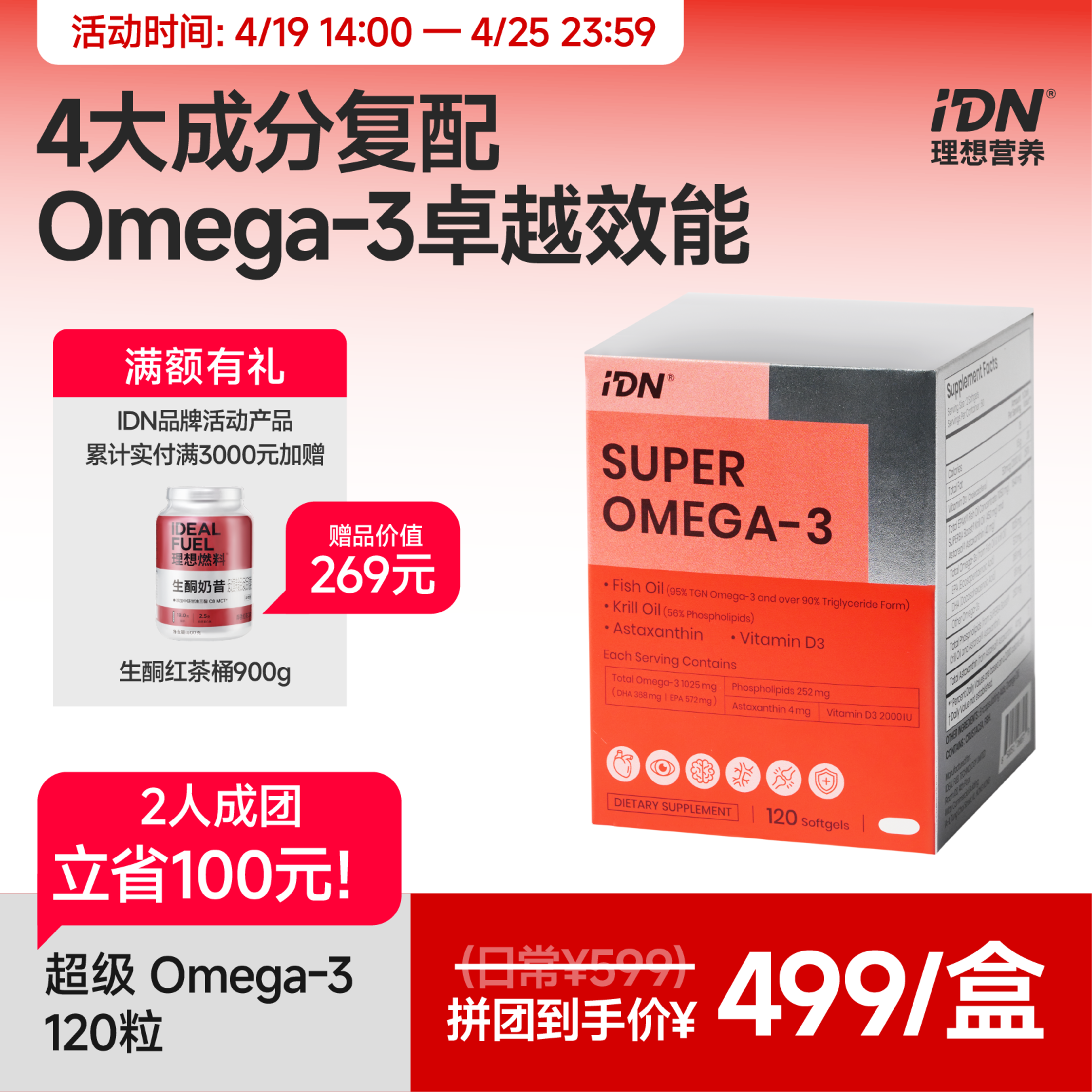 IDN理想营养 | 四大成分复配超级Omega-3 120粒/盒（跨境海淘商品不支持7天无理由退换）