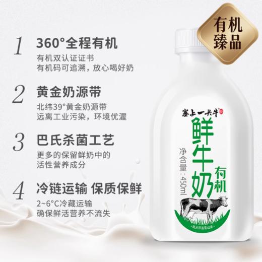 【BF】塞上一头牛有机鲜牛奶450ml 商品图1