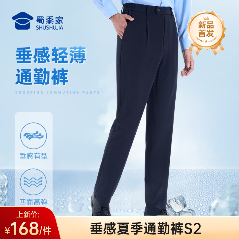 【垂感夏季通勤裤S2】透气轻薄修身商务通勤长裤男女四面弹直筒西裤
