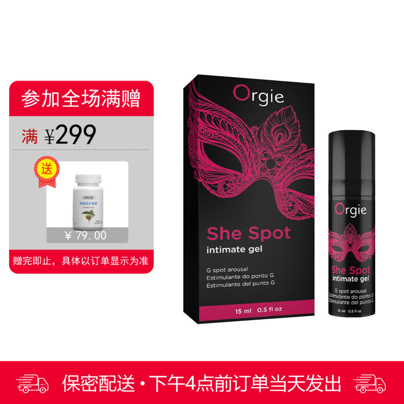 Orgie进口嘿潮G点女性快感提升液15ml