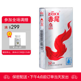 赤尾 铂金至薄玻尿酸超薄0.01小储 （12只装）（2025年12月到期）