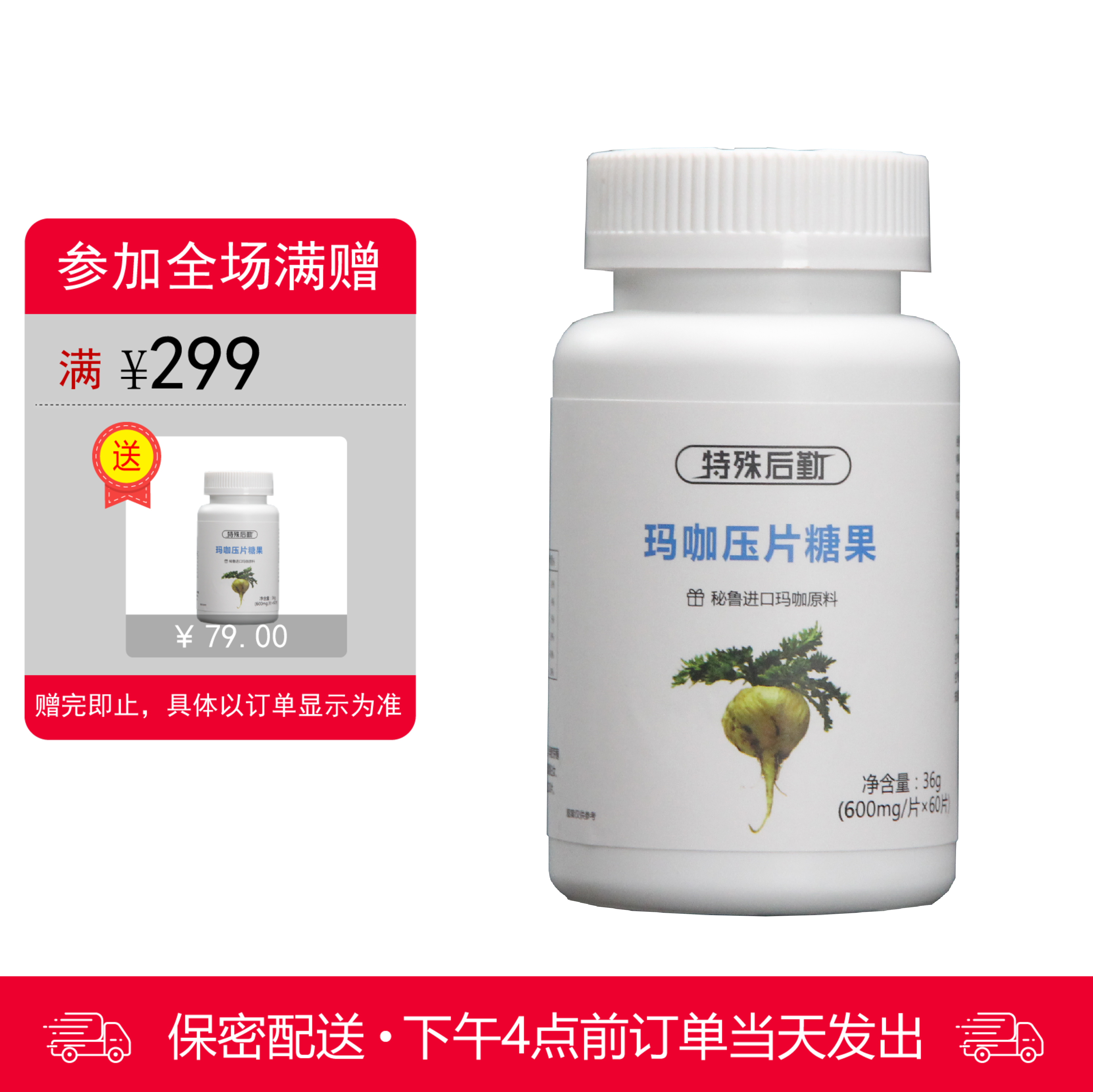 【会员商品】秘鲁玛卡