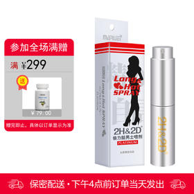 2H2D 白金版男用喷剂 10ml