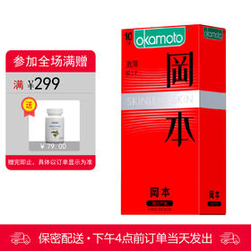 冈本SKIN肤感系列 天然胶乳橡胶避孕套 激薄 10只装（2026年05月到期）
