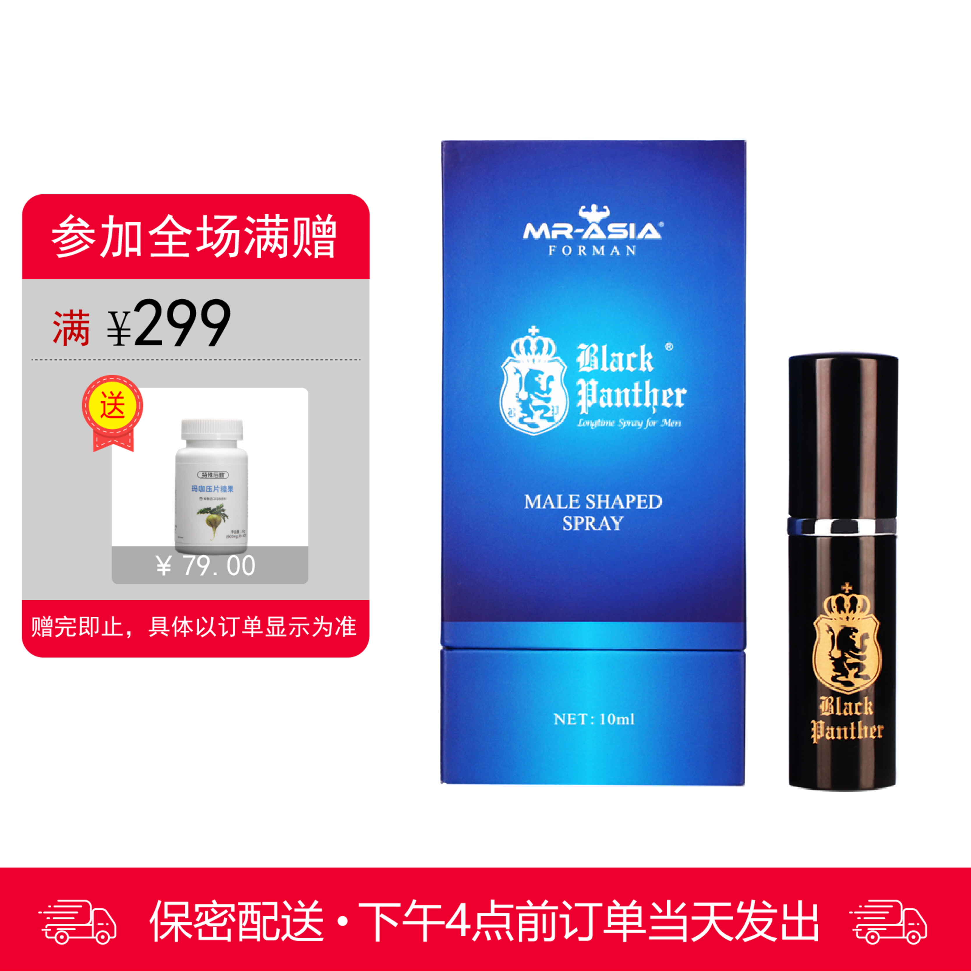 黑豹3代喷剂 男用【下拉查看部长点评】