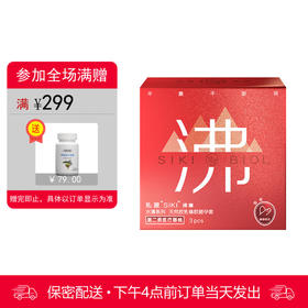 私激siki 天然胶乳橡胶避孕套 003玻尿酸持久润滑 沸感 3只装（2025年12月到期）