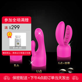诺兰头套 可配摇爱/悦魅/摇芯头套女性震动棒（不含震动棒）
