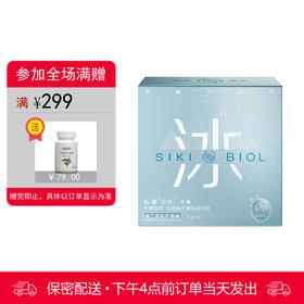 私激siki 天然胶乳橡胶避孕套 003玻尿酸超薄润滑 冰感 3只装（2025年12月到期）
