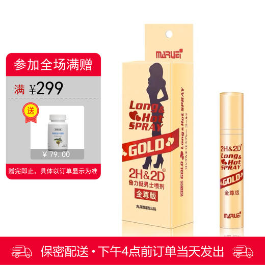 2h2d喷剂金尊版10ml 男用【下拉查看部长点评】 商品图0