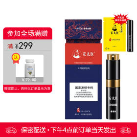 安太医 三方十五味版男用喷剂 （8ml）【赠送同款体验装1ml装】