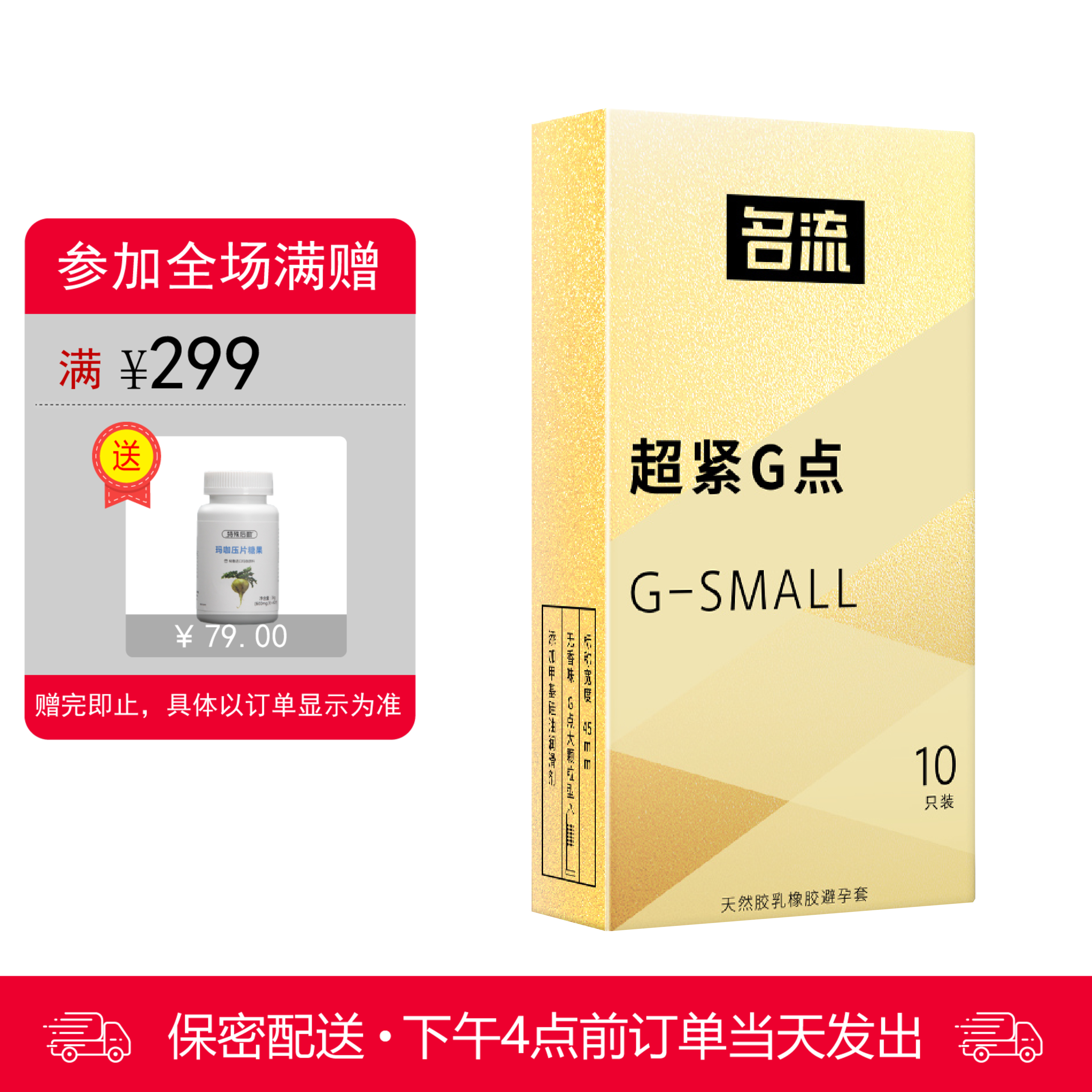 名流 天然胶乳橡胶避孕套 超紧G点 大颗粒超薄紧绷延时持久45mm 10只装